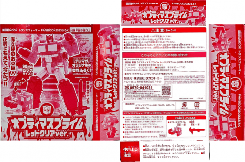 Clear Red Optimus Prime - Box Net.png