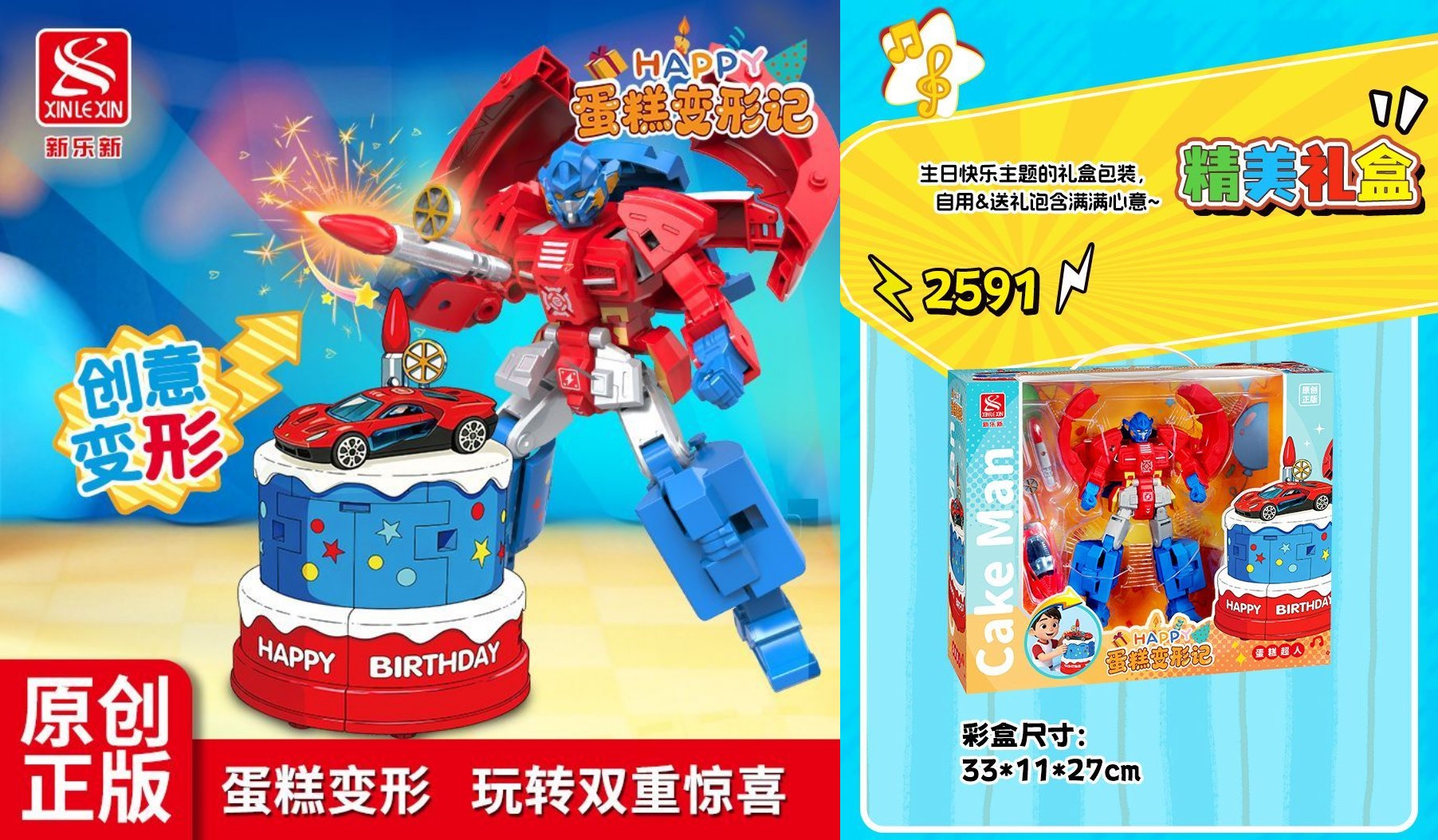  Xin Le Xin - Optimus Prime Cakebot.jpg