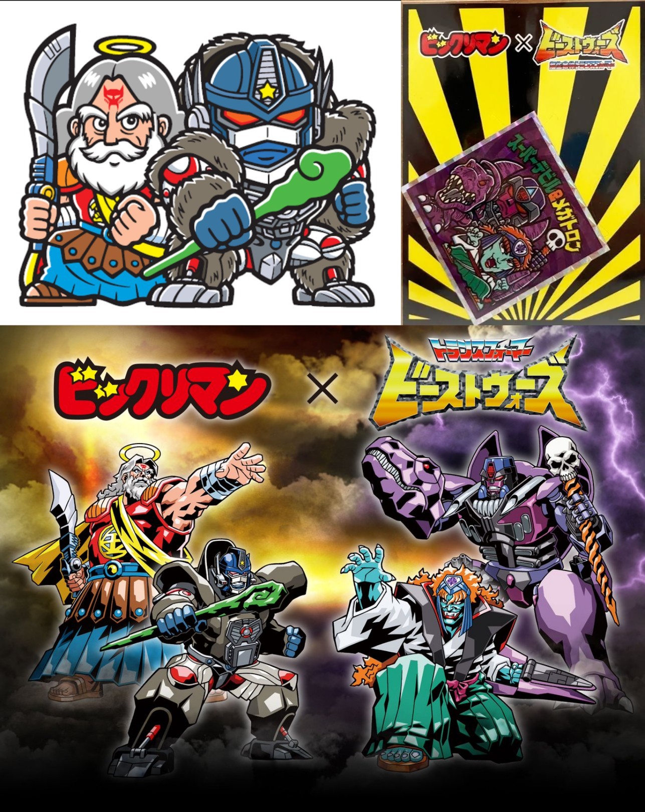 Bikkuriman vs Beast Wars.jpg