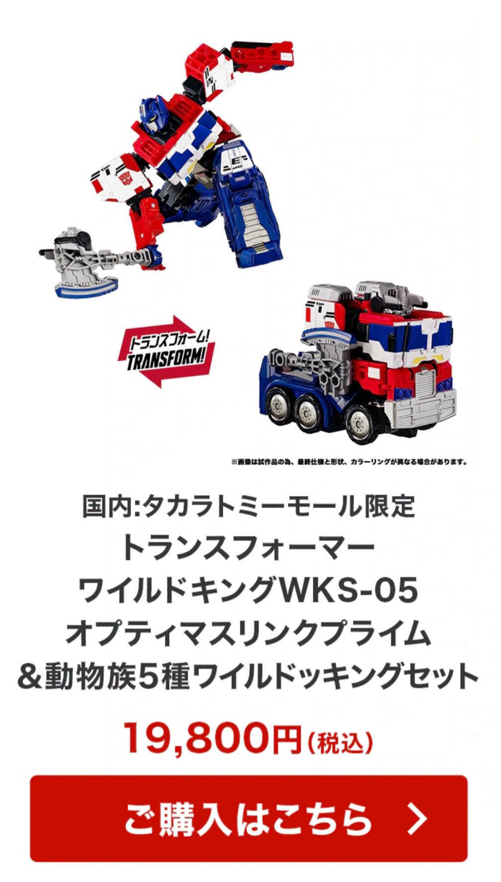 daily-prime-transformers-wild-king-wks05-optimus-prime-5-energy-beasts-set-grand-convoy-combin...jpg