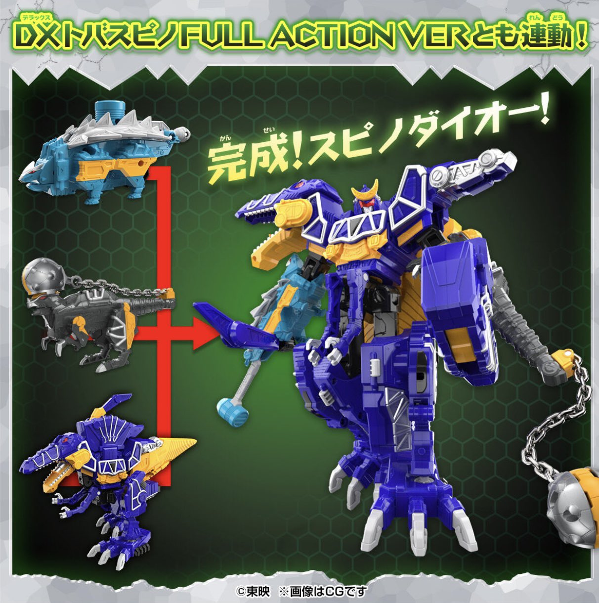 DX-Full-Action-SpinoDaioh.jpg