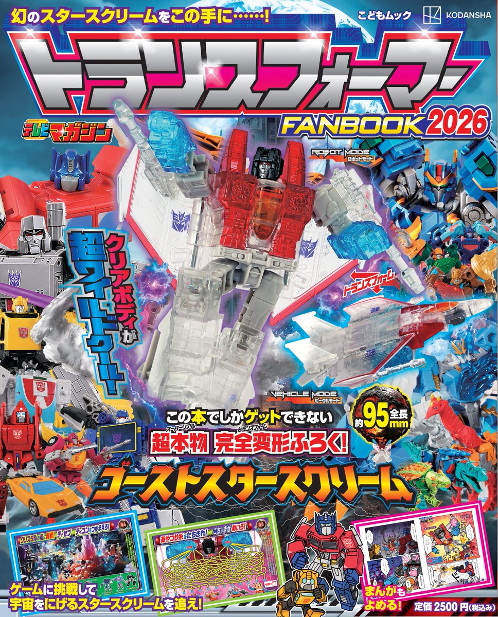 ghost-starscream-exclusive-kodansha-transformers-fanbook-2026-mook-japan-revealed-(11).jpg