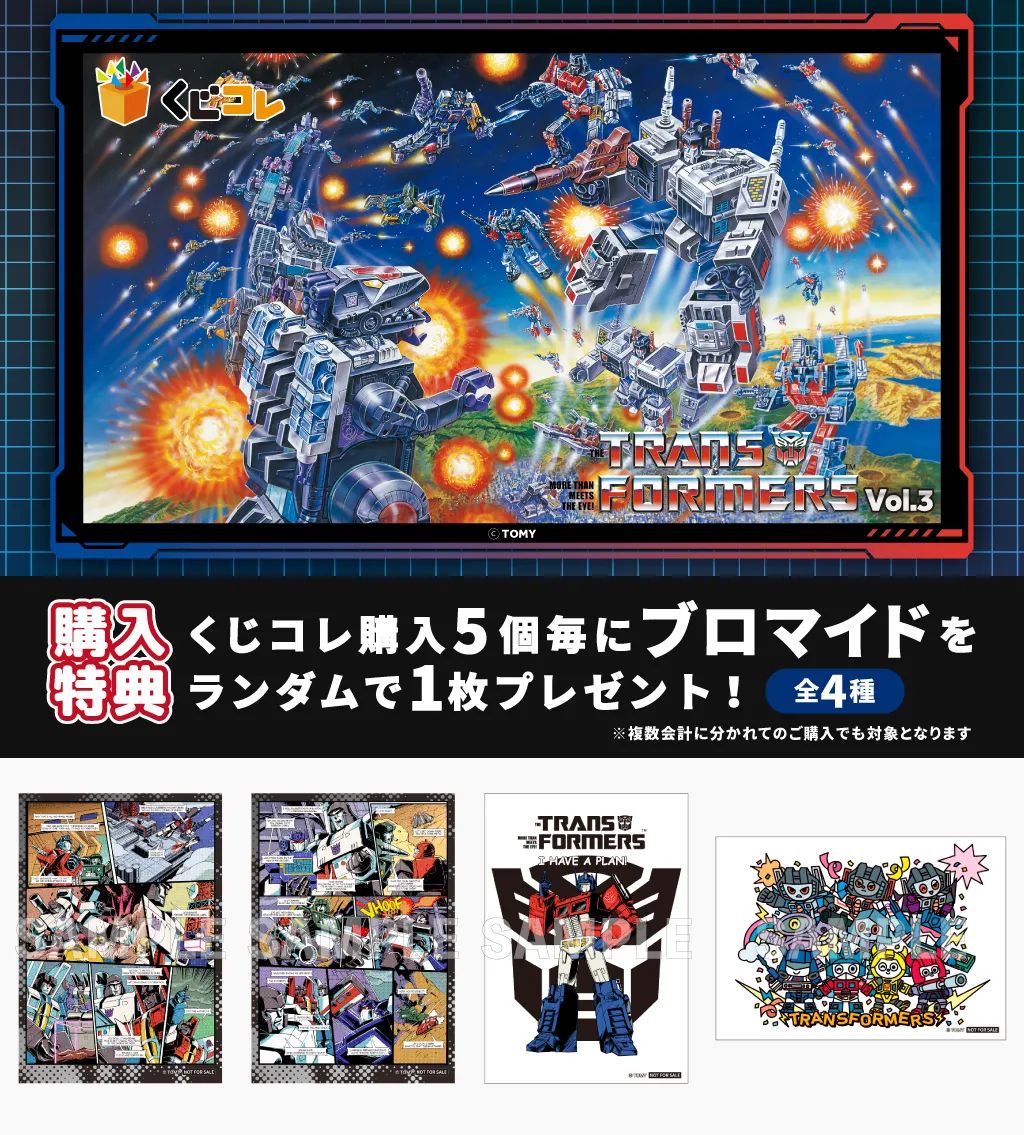 KujiColle-Lottery-New-G1-Transformers-Merchandise-01.jpeg
