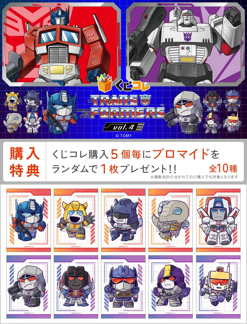 KujiColle-Lottery-New-G1-Transformers-Merchandise-01.jpeg