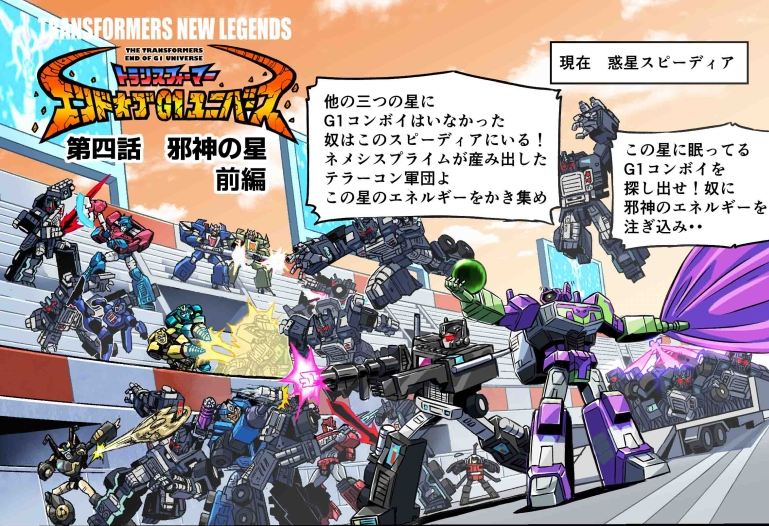 Nemesis Star Convoy.png