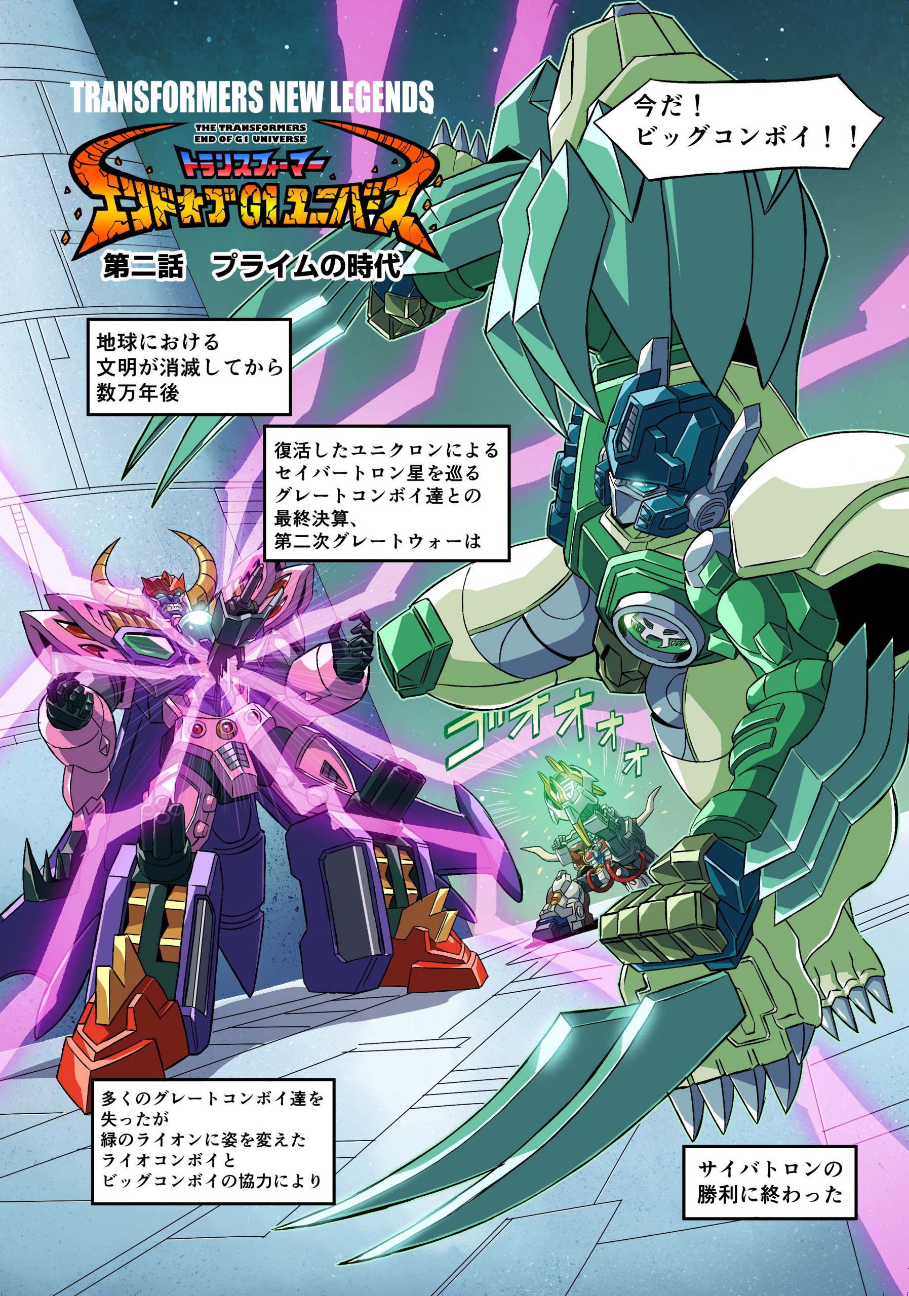 transformers-end-of-the-g1-universe-episode-2-the-prime-era-comic-lio-convoy-green-version-(29).jpg