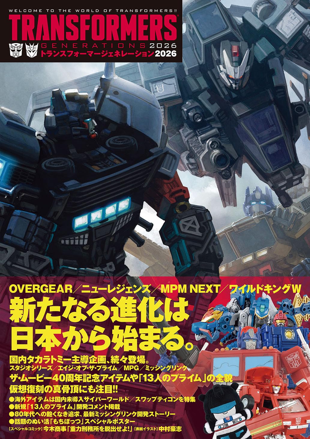 transformers-overgear-speical-feature-takara-tomy-reveals-from-new-generations-2026-book-(21).jpg