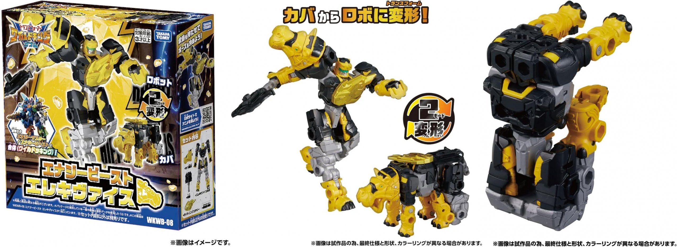 WKWB-08 Energy Beast Elecivice.jpg